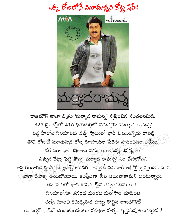 maryada ramanna collections,maryada ramanna share,maryada ramanna trade report,maryada ramanna first day share,maryada ramanna revenue report,s.s.rajamouli latest film maryadaramanna report and review,hero sunil  maryada ramanna collections, maryada ramanna share, maryada ramanna trade report, maryada ramanna first day share, maryada ramanna revenue report, s.s.rajamouli latest film maryadaramanna report and review, hero sunil